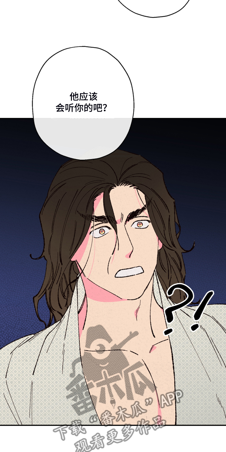 仙嫁之旅漫画,第126章：【第三季】只有你能劝他3图