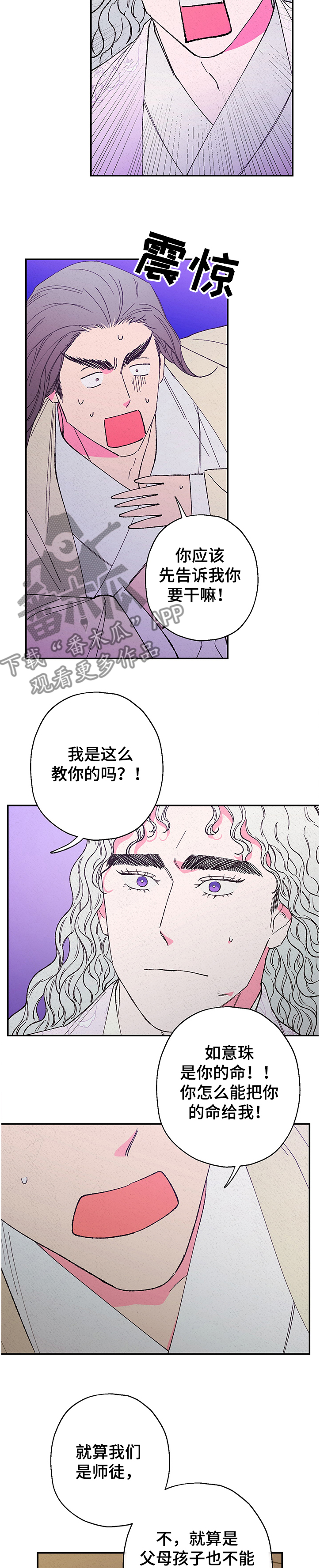 仙嫁之旅漫画,第113章：【第二季完结】不想再一个人3图