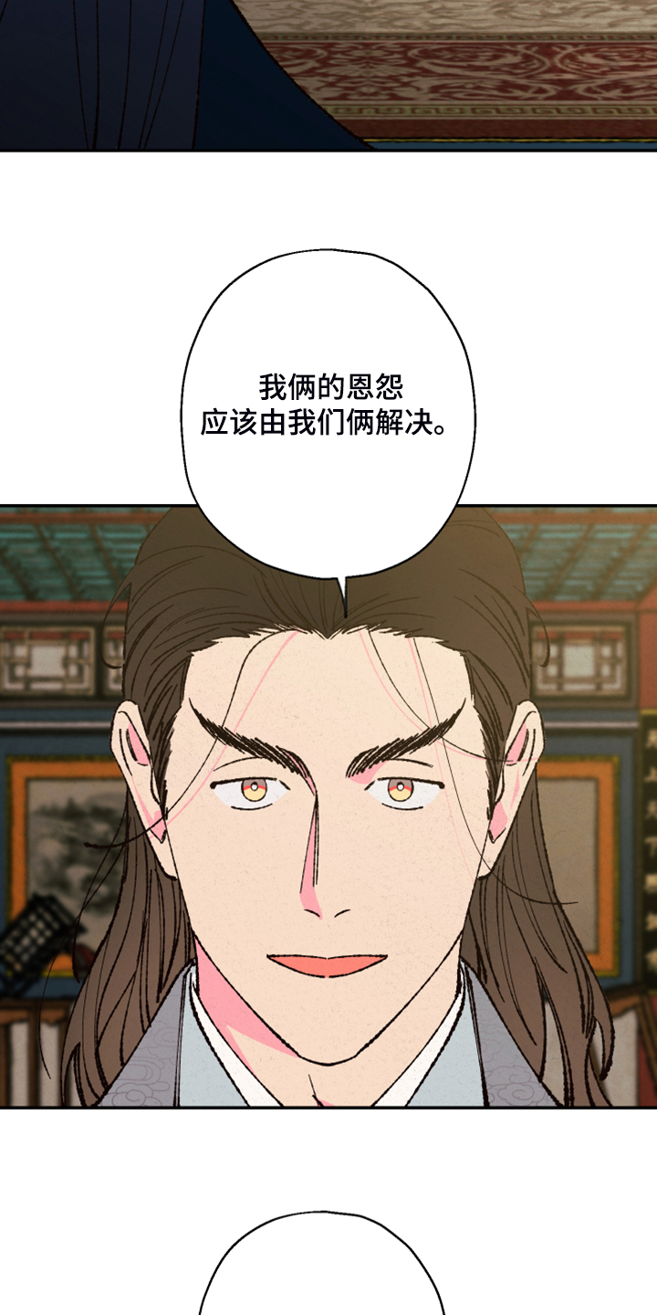 仙嫁之旅漫画,第141章：【第三季】最后的手段5图