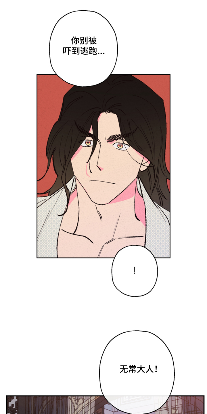 仙嫁之旅漫画,第128章：【第三季】没毒1图