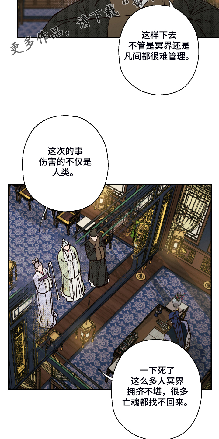 仙嫁之旅漫画,第120章：【第三季】凡间要怎么办5图