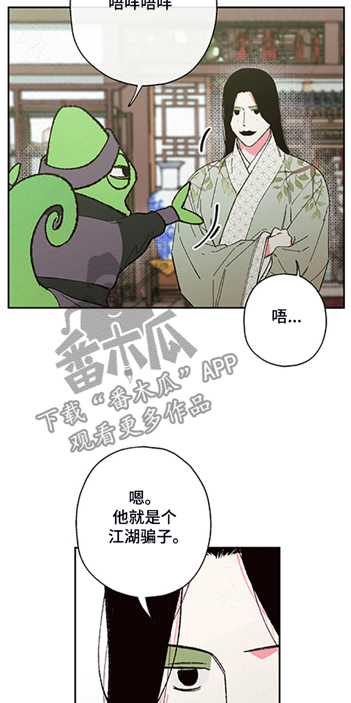 仙嫁之旅漫画,第122章：【第三季】居然回来了4图