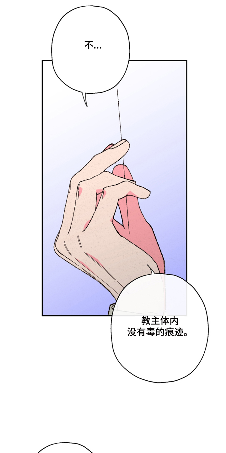 仙嫁之旅漫画,第128章：【第三季】没毒3图
