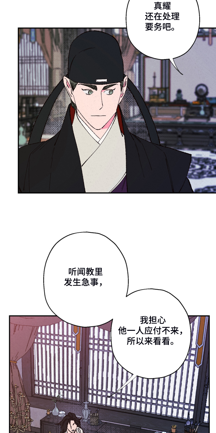 仙嫁之旅漫画,第126章：【第三季】只有你能劝他3图