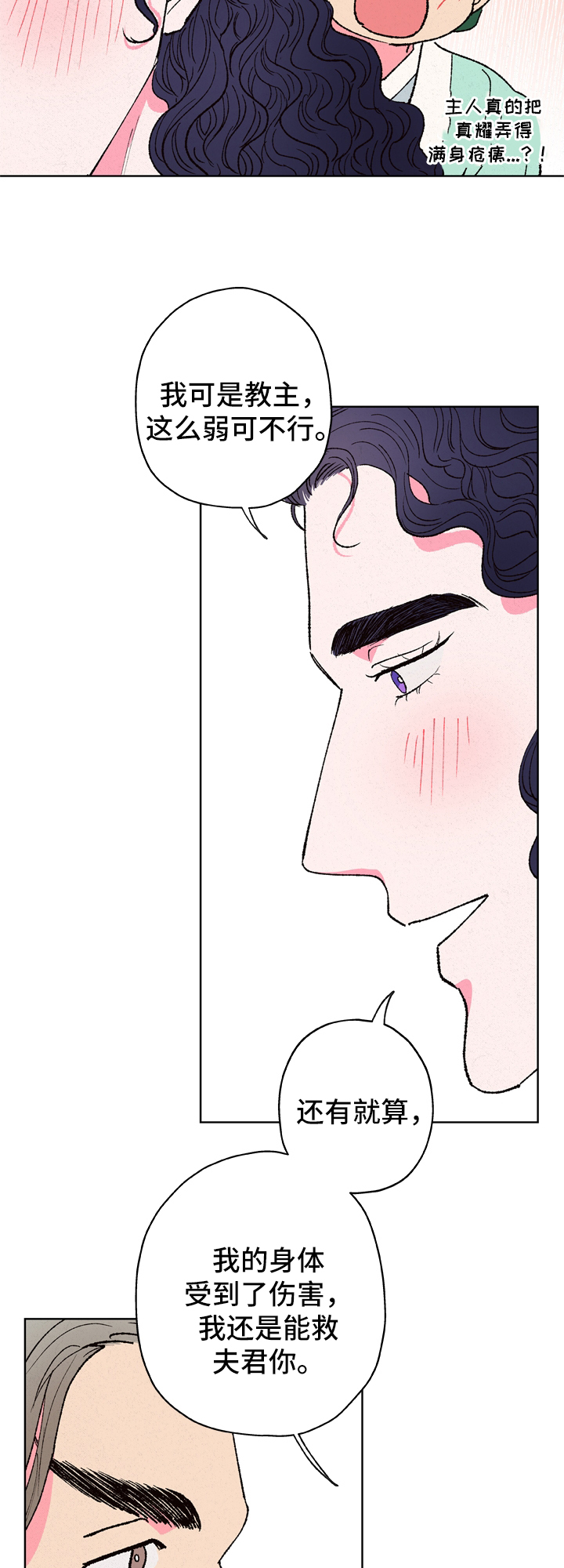 仙嫁之旅漫画,第24章：违背3图