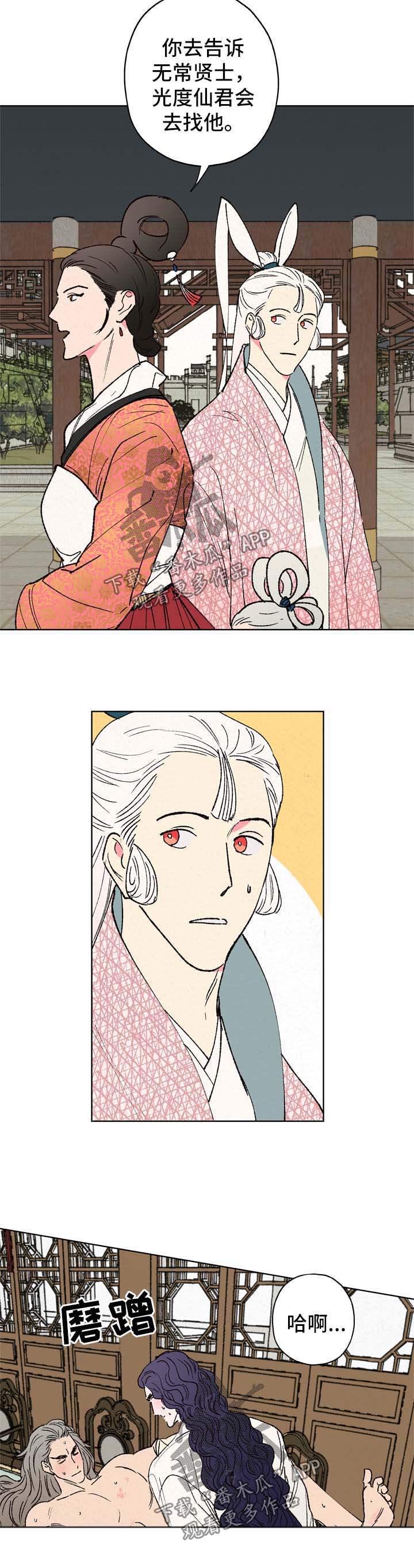 仙嫁之旅漫画,第28章：梦仙4图