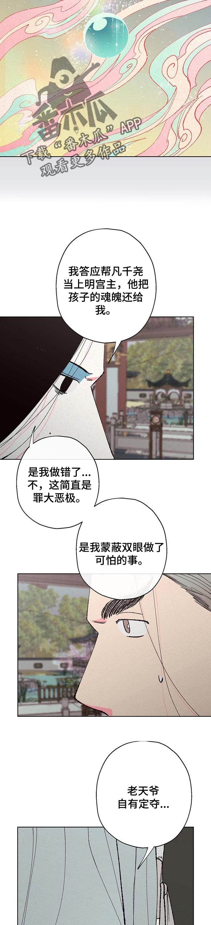 仙嫁之旅漫画,第99章：【第二季】因果报应3图
