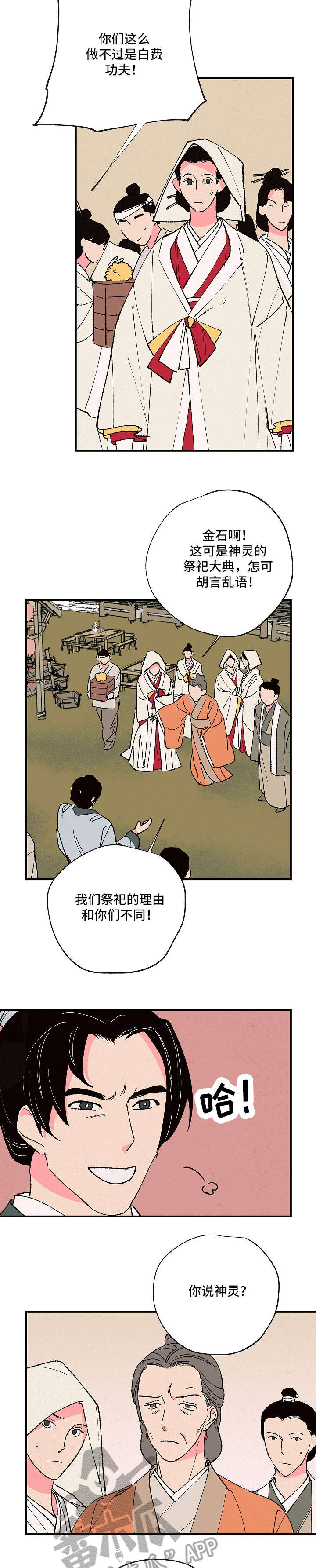 仙嫁之旅漫画,第5章：洞4图