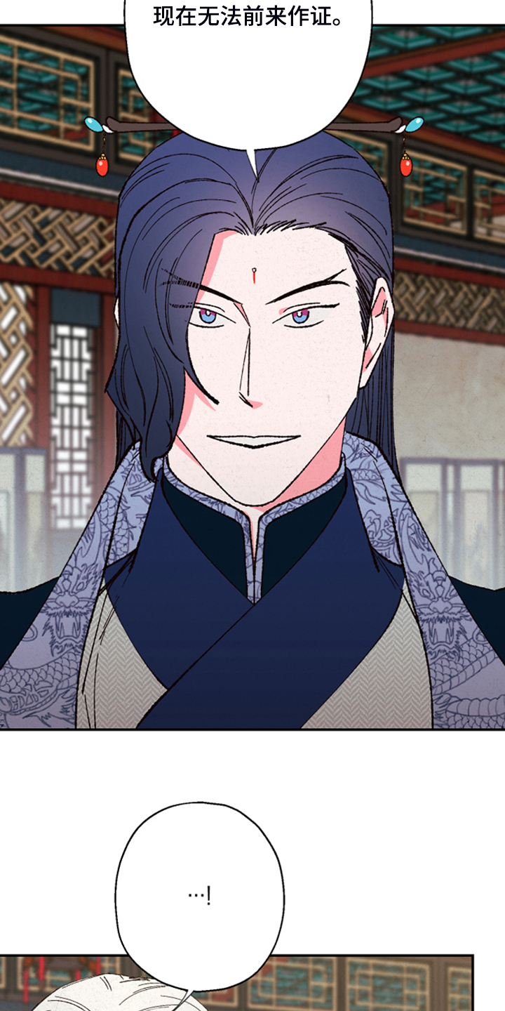 仙嫁之旅漫画,第138章：【第三季】不可能出现的人5图