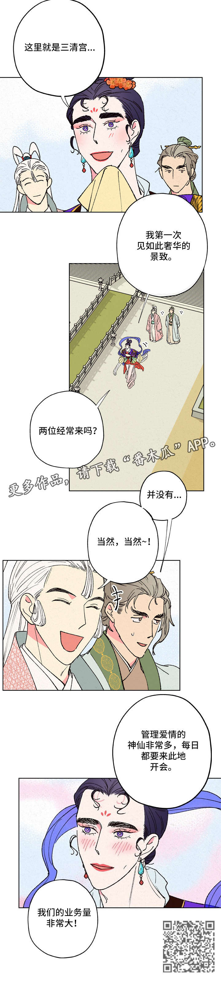 仙嫁之旅漫画,第13章：三清宫1图