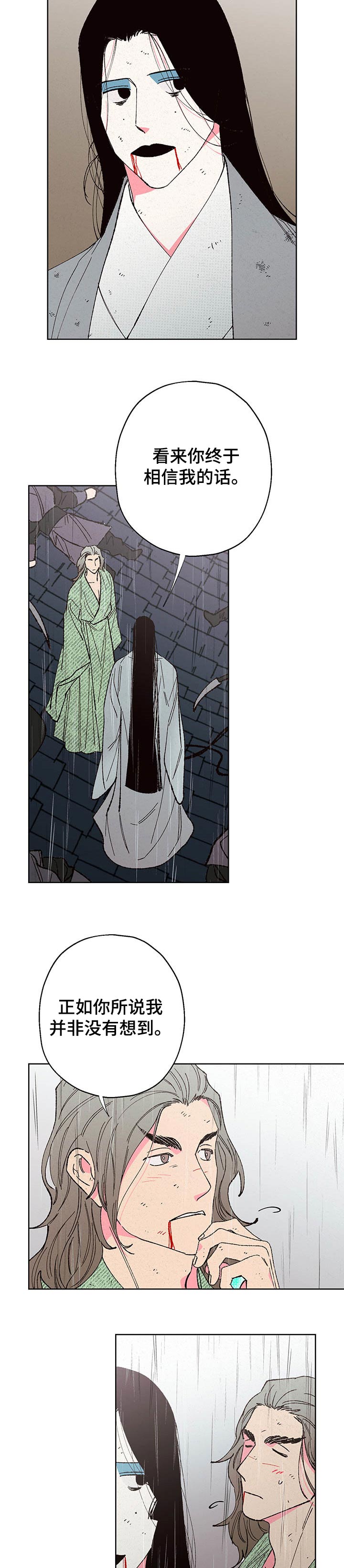 仙嫁之旅漫画,第97章：【第二季】并非没有想到4图