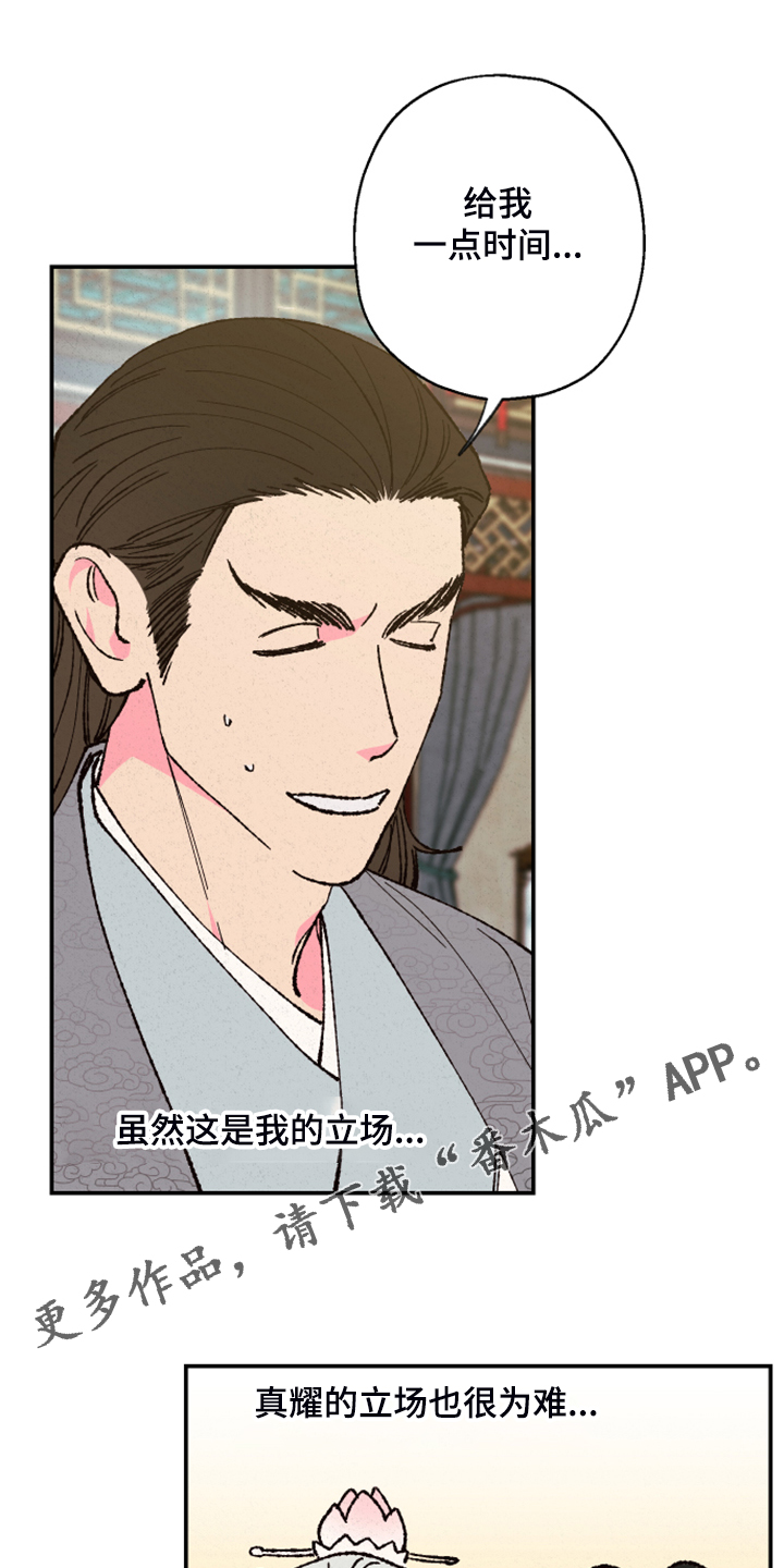 仙嫁之旅漫画,第137章：【第三季】否认的真耀1图