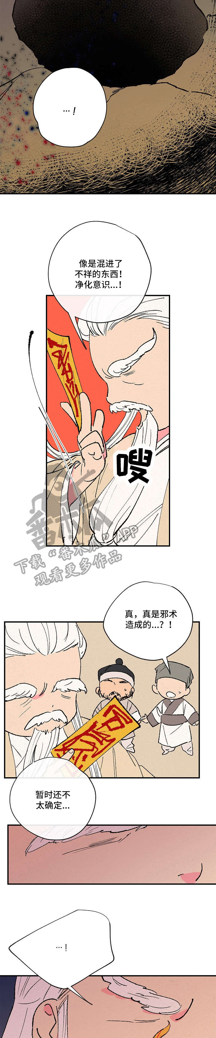 仙嫁之旅漫画,第6章：乏力2图