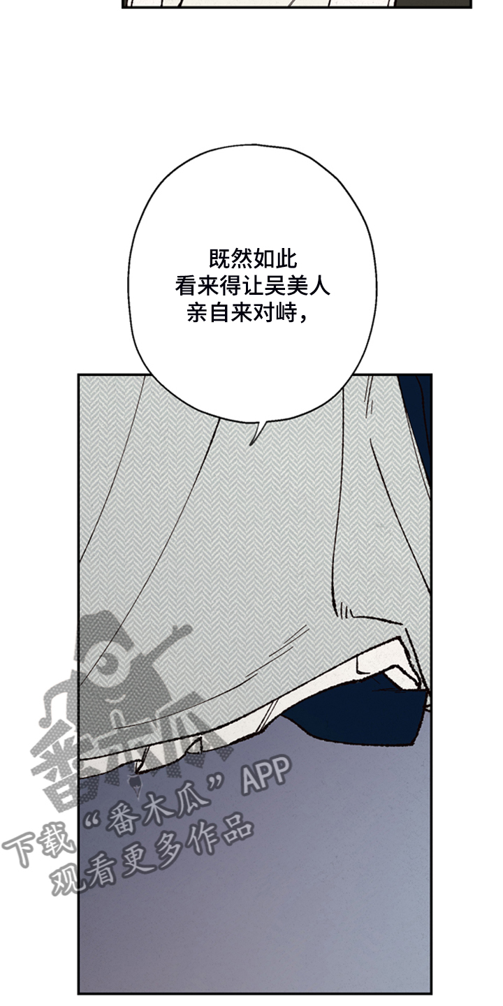 仙嫁之旅漫画,第138章：【第三季】不可能出现的人3图