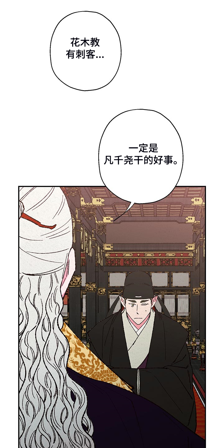 仙嫁之旅漫画,第119章：【第三季】他死定了5图