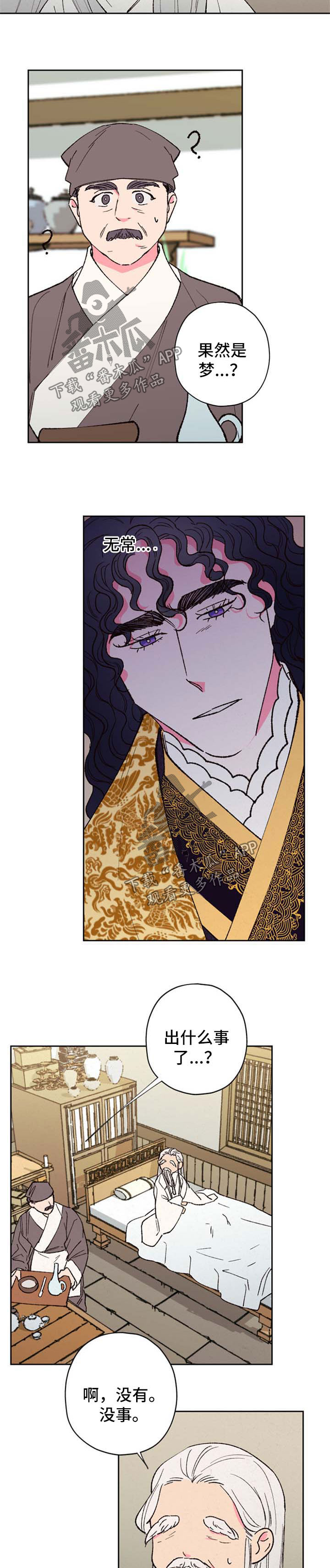 仙嫁之旅漫画,第49章：感谢2图