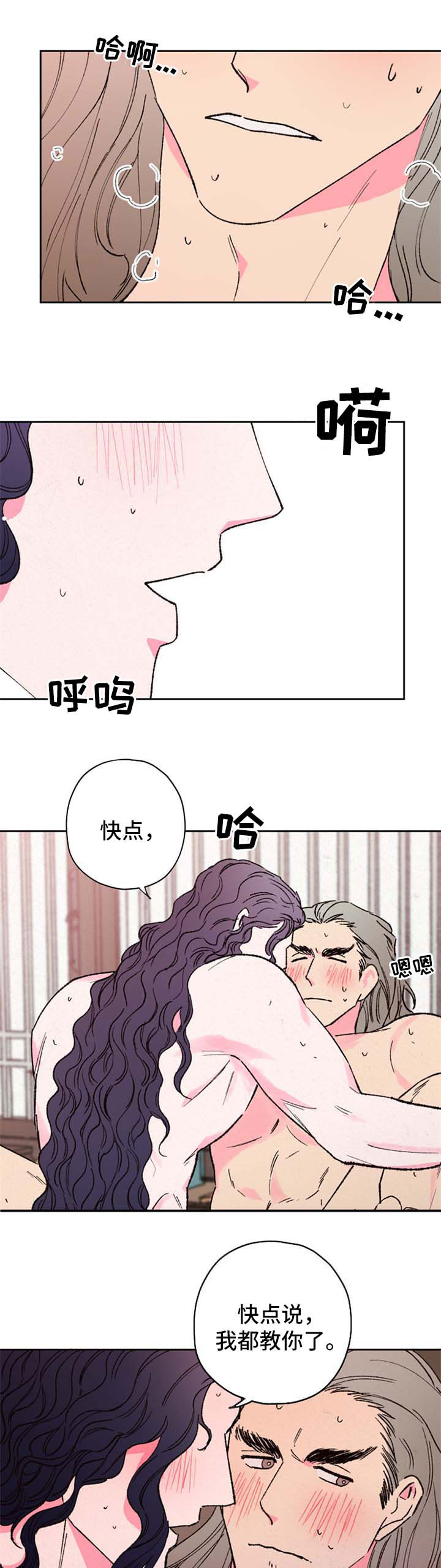 仙嫁之旅漫画,第62章：【第二季】再学习学习5图