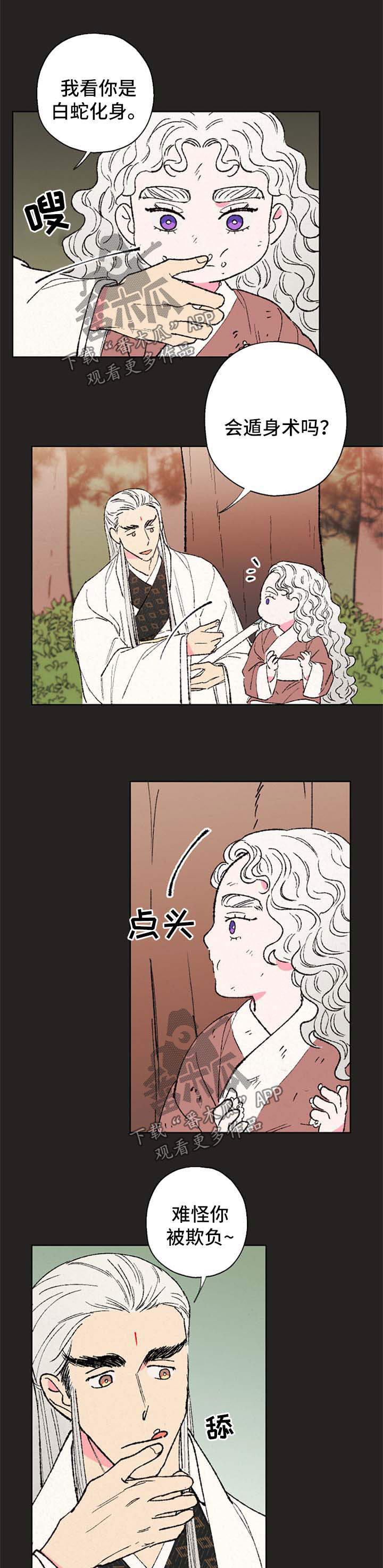 仙嫁之旅漫画,第36章：这世界并不只有善5图