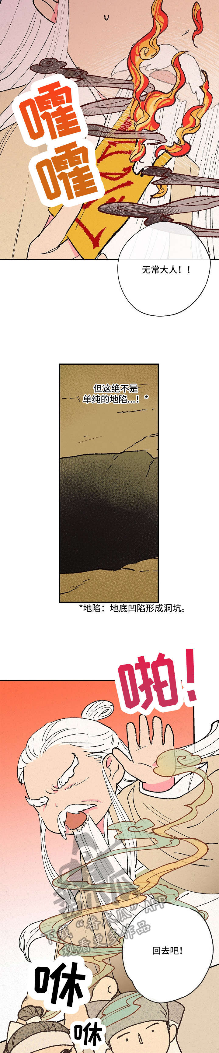 仙嫁之旅漫画,第6章：乏力3图