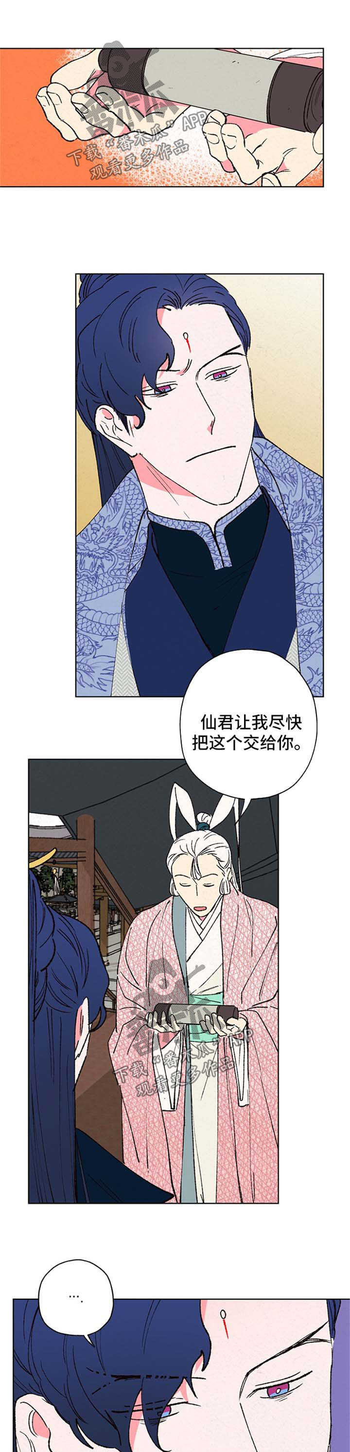 仙嫁之旅漫画,第29章：态度1图