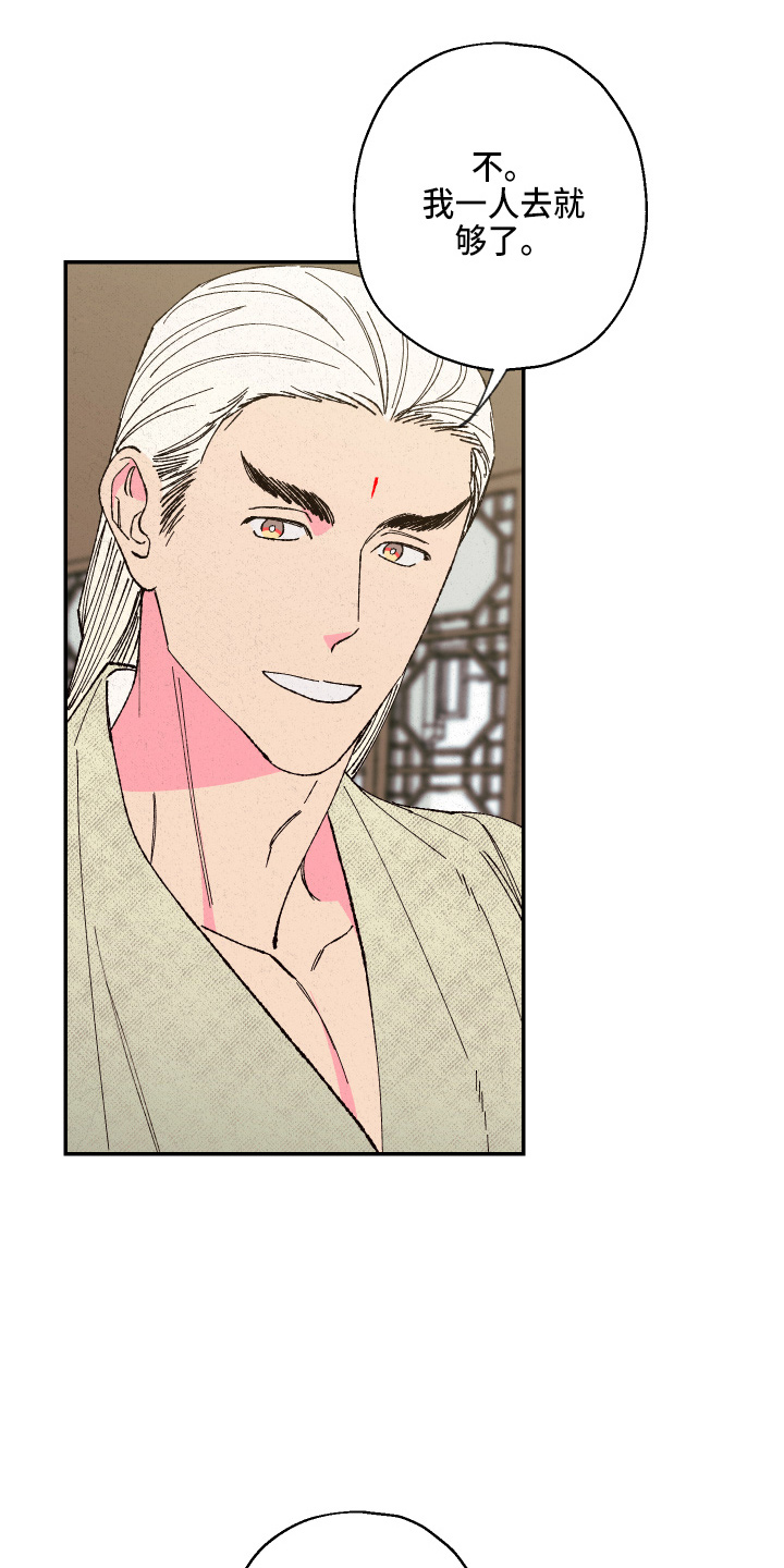 仙嫁之旅漫画,第149章：【第三季番外】推辞2图