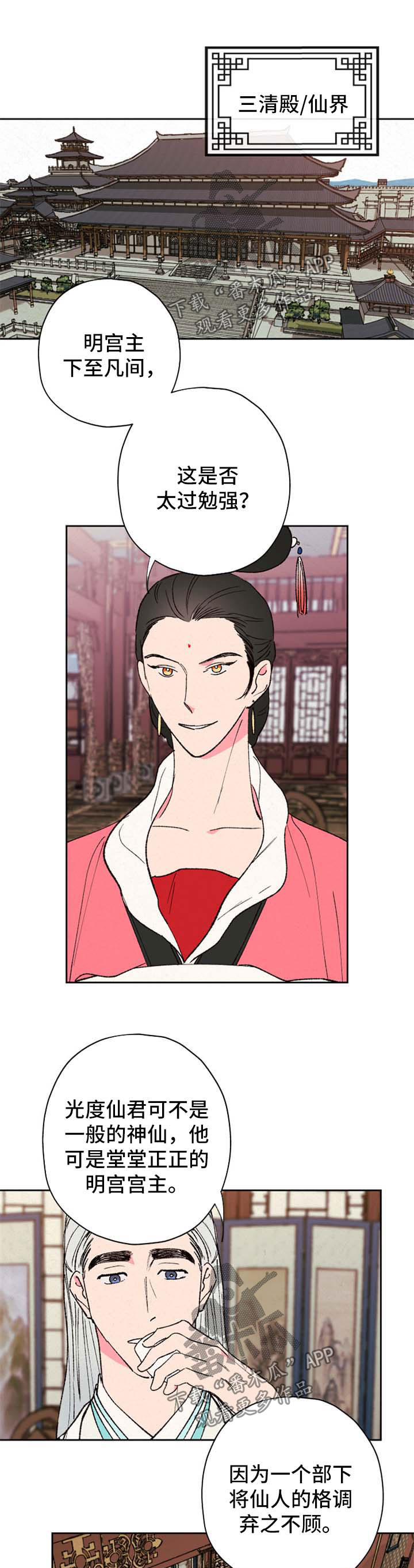 仙嫁之旅漫画,第42章：记起来了吗1图