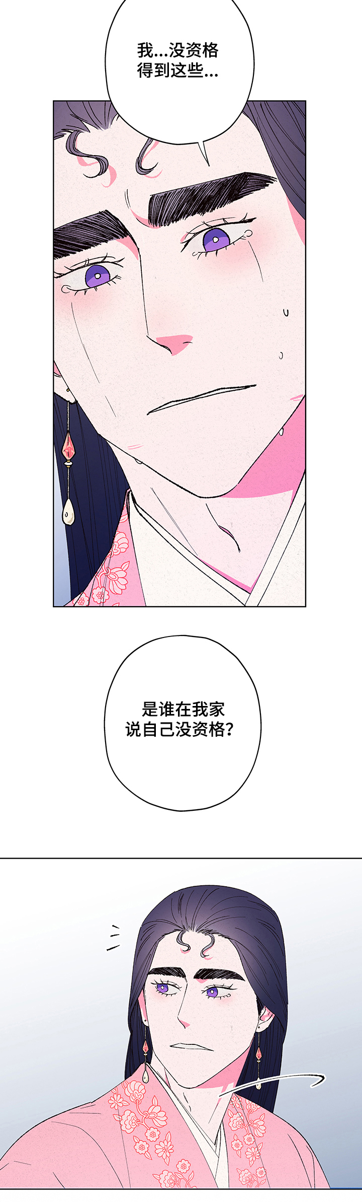仙嫁之旅漫画,第102章：【第二季】婚房5图