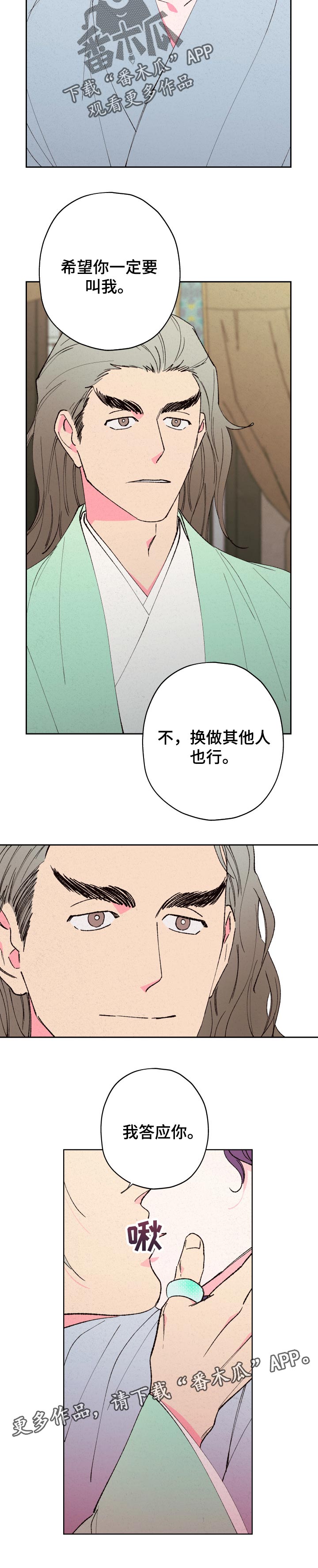 仙嫁之旅漫画,第67章：【第二季】答应你3图