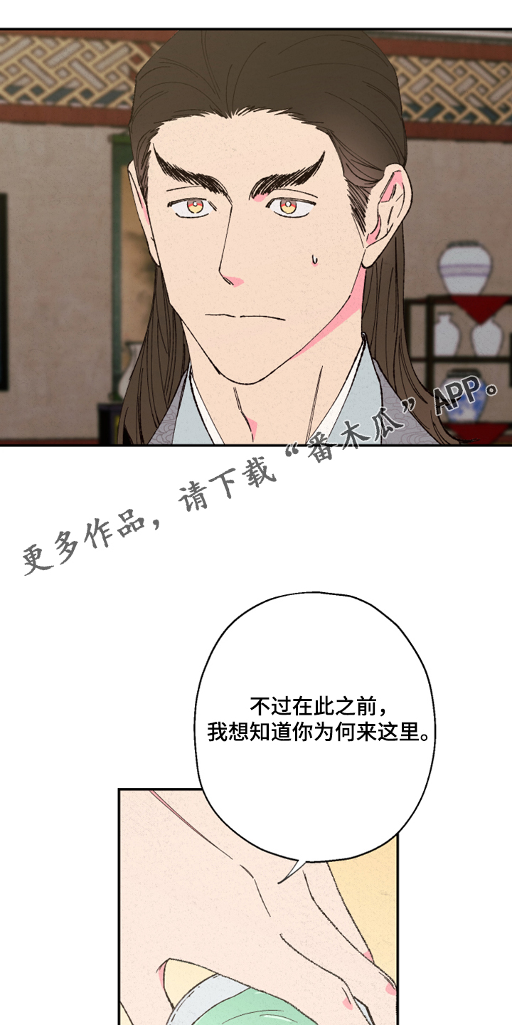 仙嫁之旅漫画,第135章：【第三季】指控1图