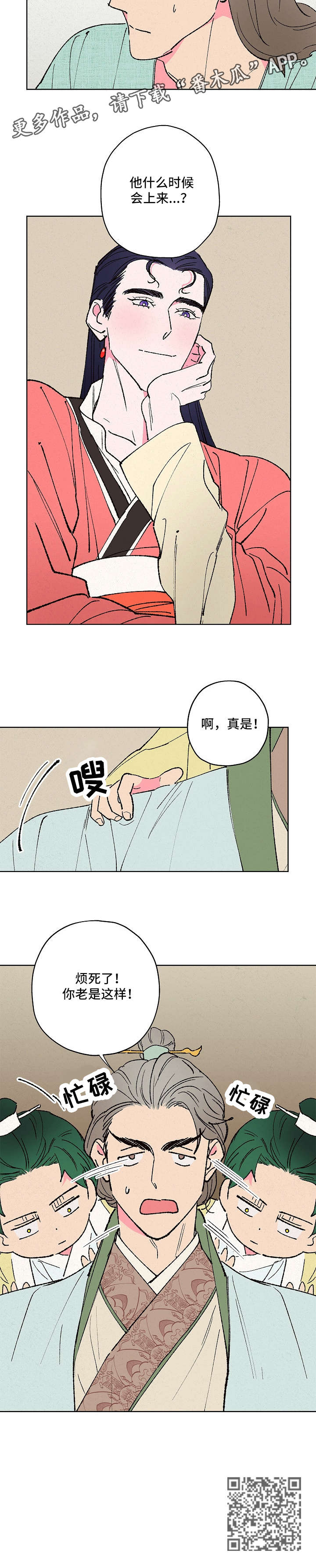 仙嫁之旅漫画,第12章：担心5图