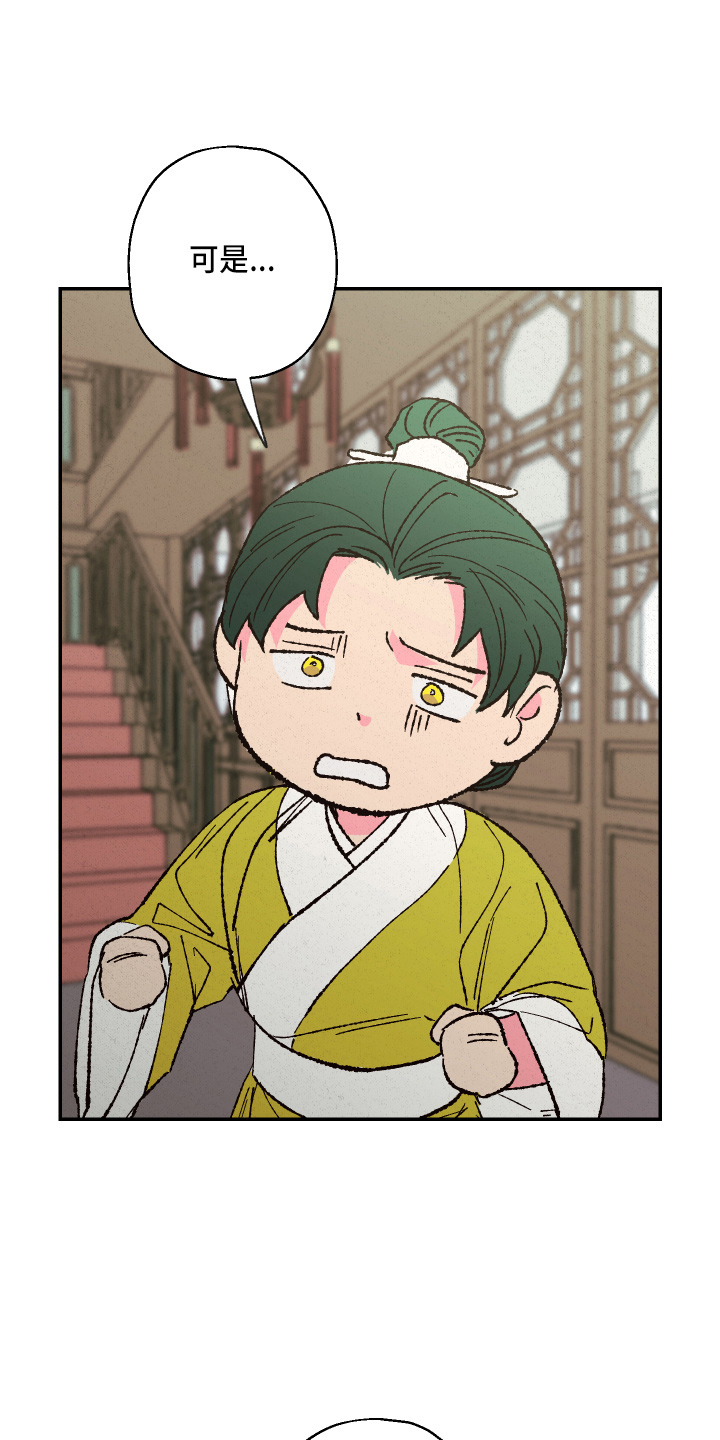 仙嫁之旅漫画,第148章：【第三季番外】不能生4图