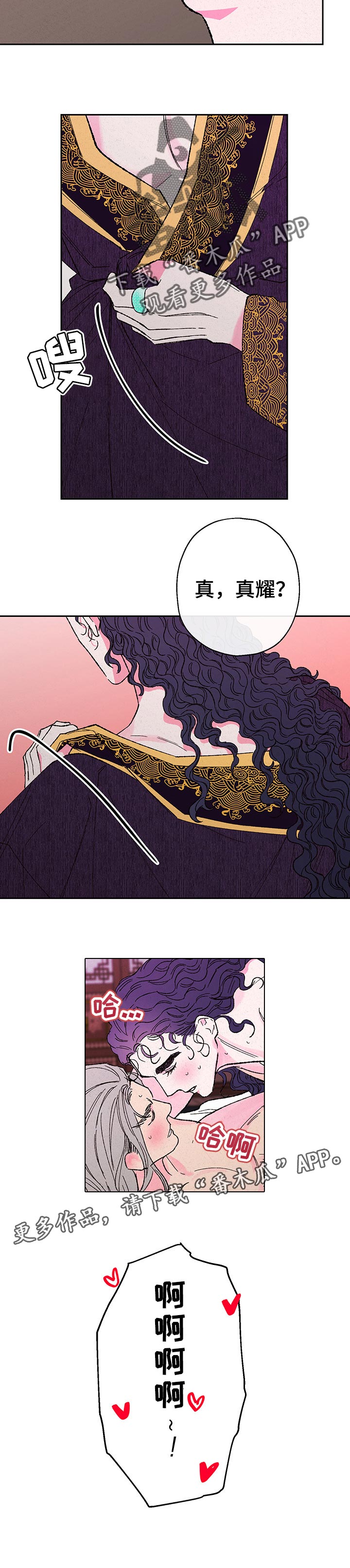 仙嫁之旅漫画,第81章：【第二季】方法不同3图