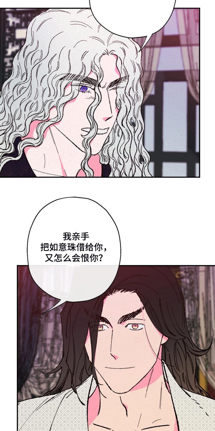 仙嫁之旅漫画,第127章：【第三季】让我看看2图
