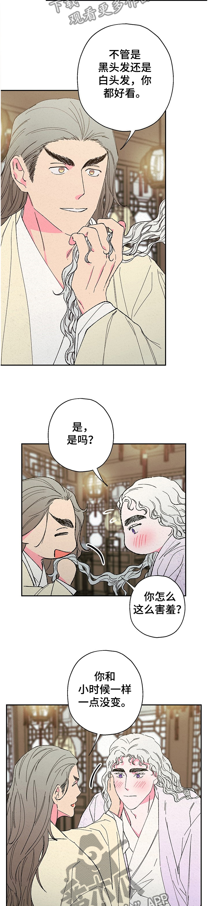仙嫁之旅漫画,第112章：【第二季】一点没变3图