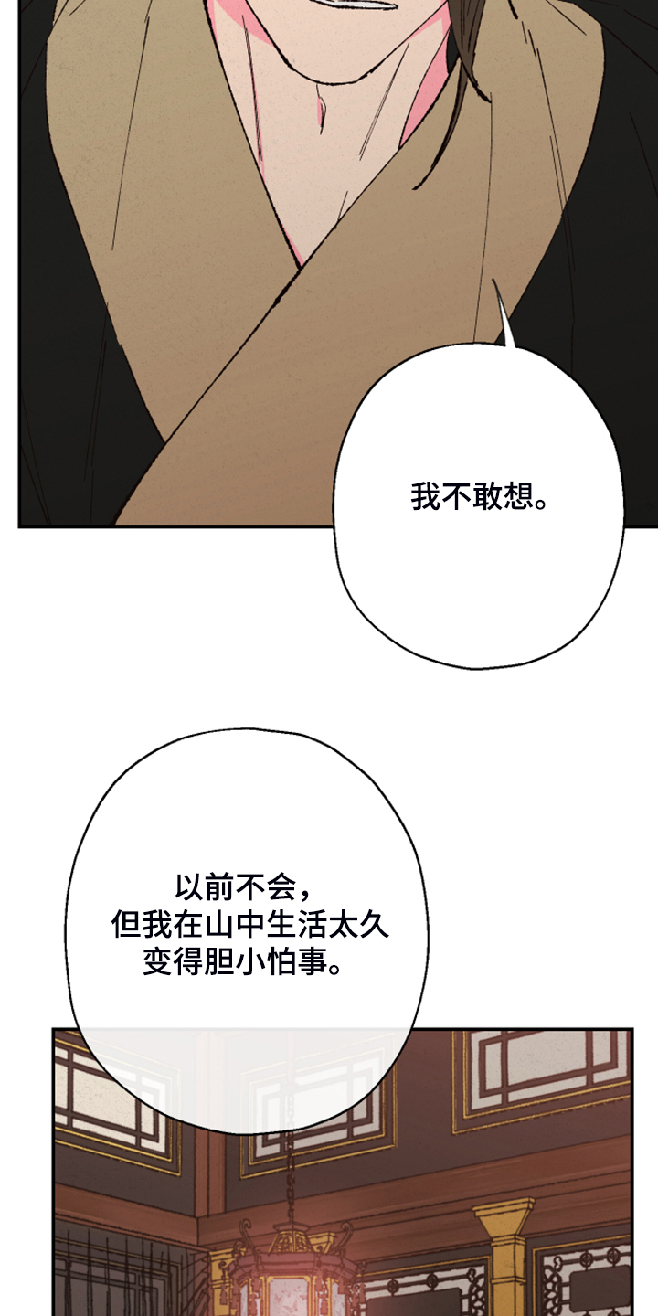 仙嫁之旅漫画,第132章：【第三季】不敢想2图