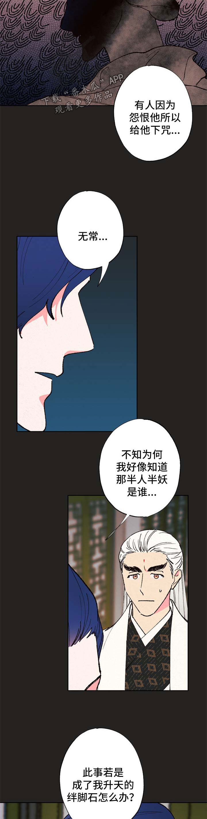 仙嫁之旅漫画,第44章：为什么5图