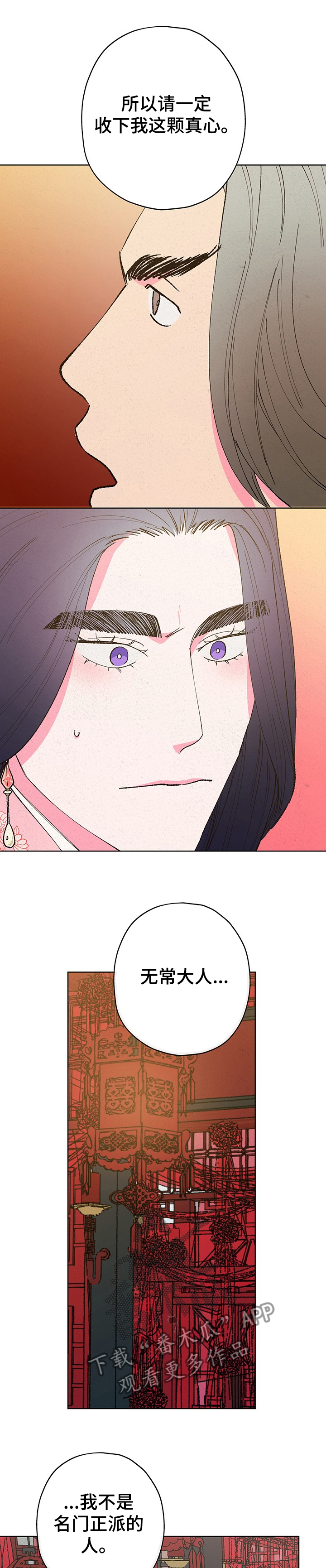 仙嫁之旅漫画,第104章：【第二季】我爱你1图