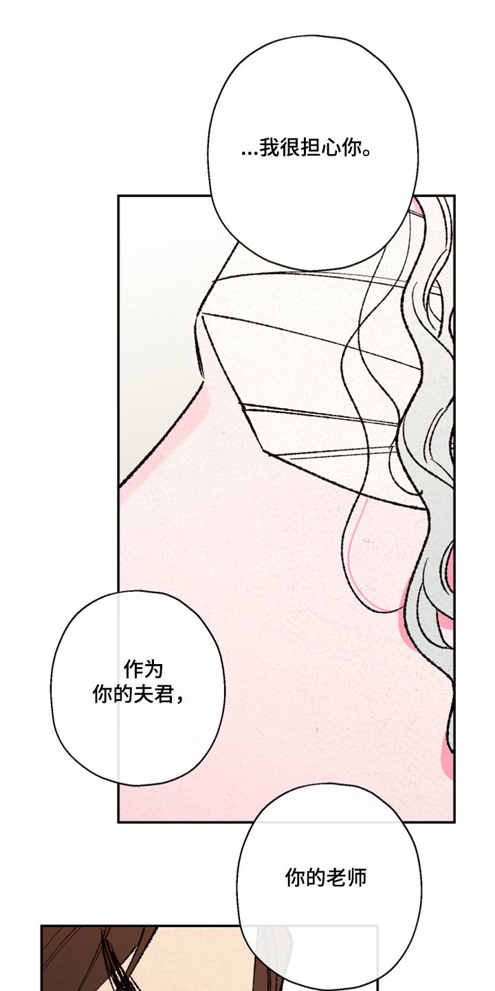 仙嫁之旅漫画,第129章：【第三季】我欠你很多2图