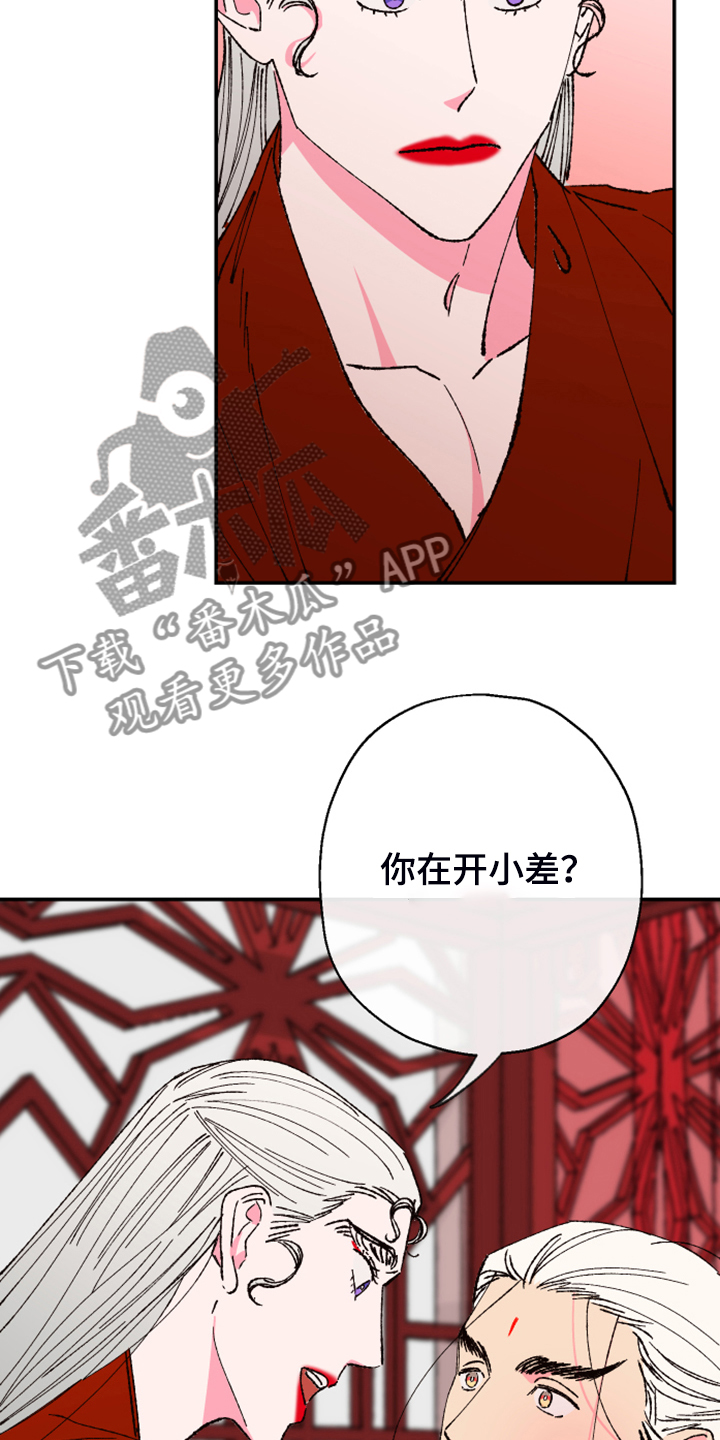 仙嫁之旅漫画,第146章：【第三季番外】还是那么可爱4图