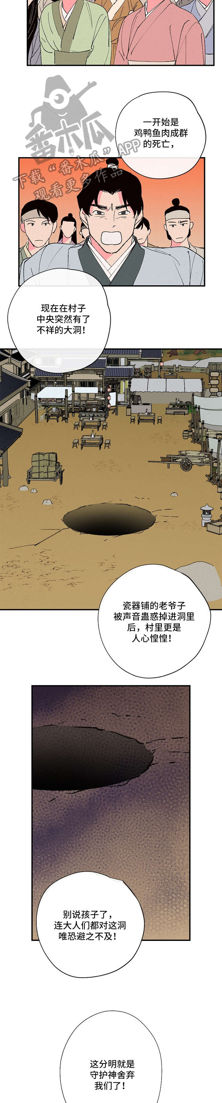 仙嫁之旅漫画,第5章：洞1图