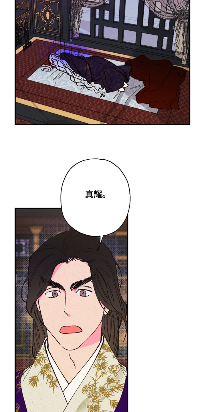 仙嫁之旅漫画,第128章：【第三季】没毒2图