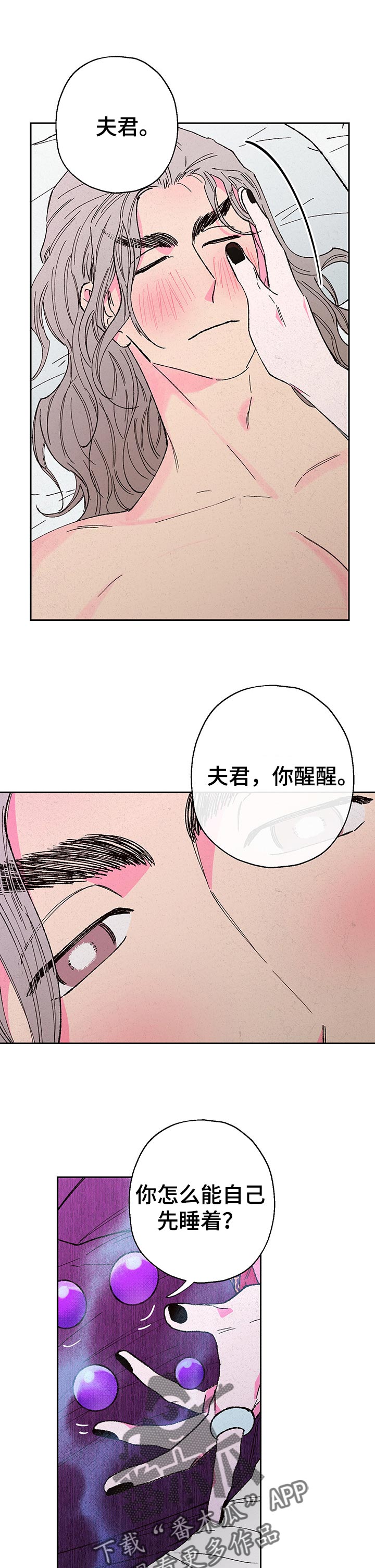 仙嫁之旅漫画,第80章：【第二季】灵力消失1图