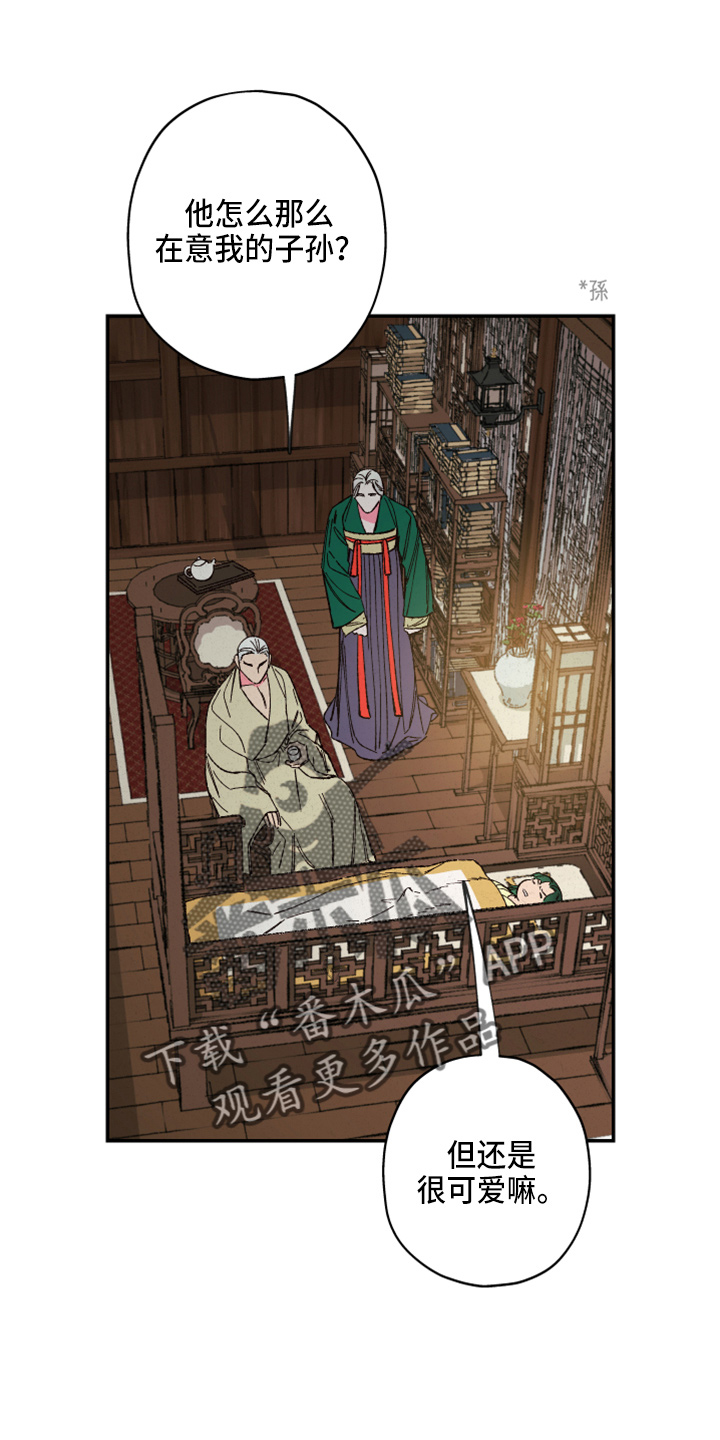 仙嫁之旅漫画,第156章：【第三季番外完结】家人4图