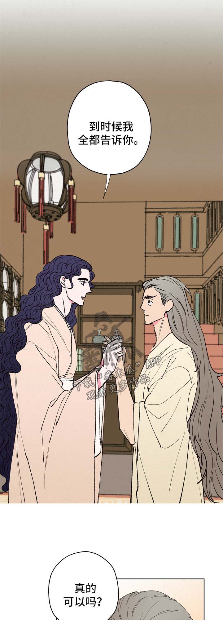 仙嫁之旅漫画,第27章：真相4图
