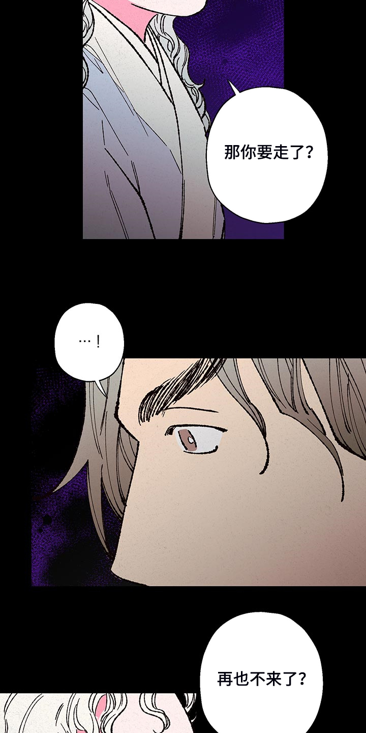 仙嫁之旅漫画,第118章：【第三季】还会回来吗？3图