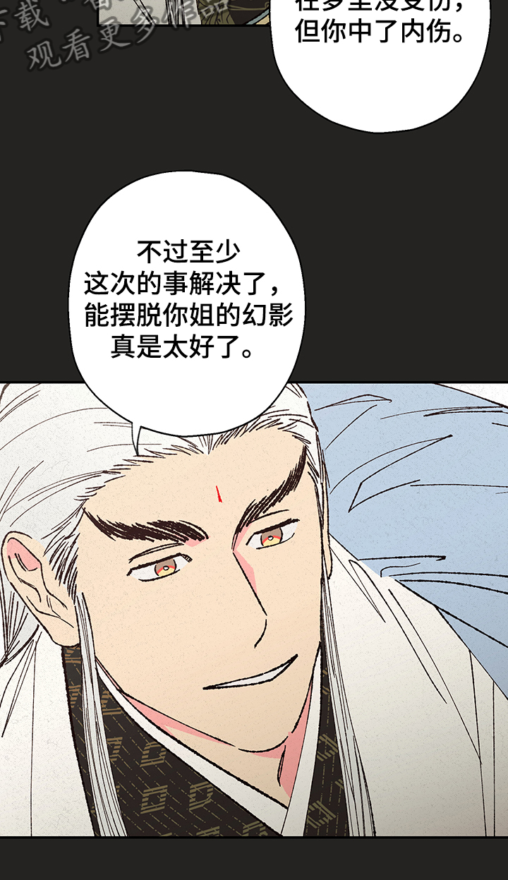 仙嫁之旅漫画,第116章：【第三季】摆脱2图