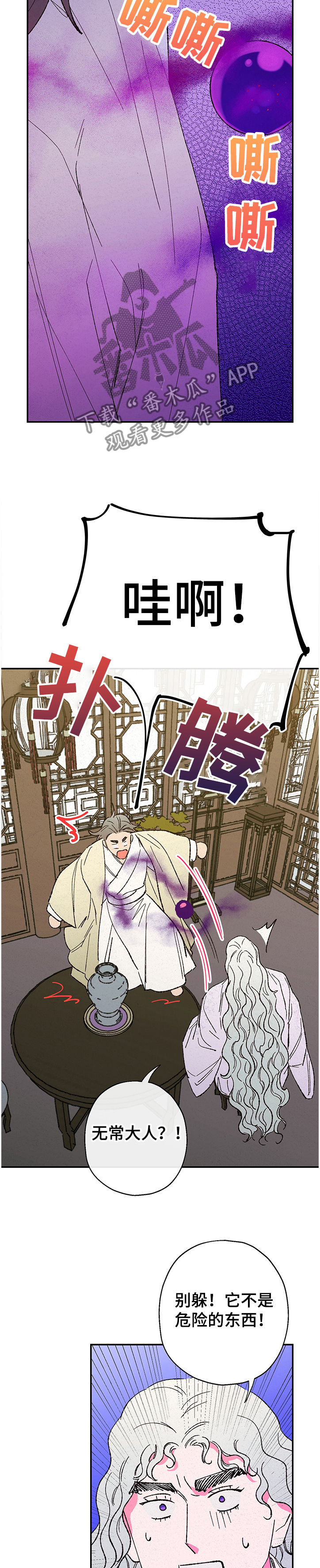 仙嫁之旅漫画,第113章：【第二季完结】不想再一个人2图