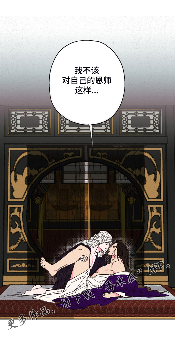仙嫁之旅漫画,第130章：【第三季】我也有责任4图