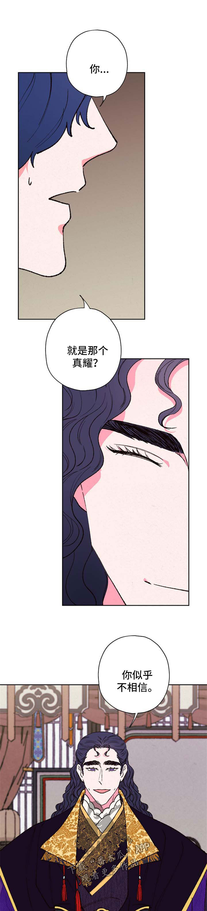 仙嫁之旅漫画,第45章：不折手段1图