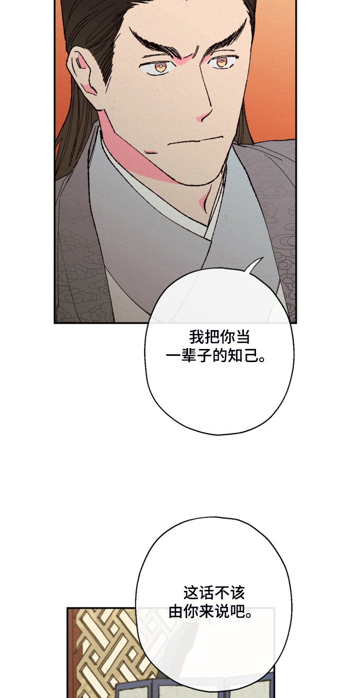 仙嫁之旅漫画,第138章：【第三季】不可能出现的人5图